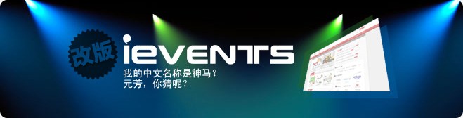 #技视网问答#你知道http://www.ievents.com.cn的中文名字吗？